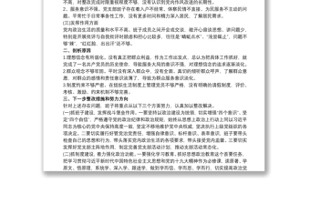 优质20xx年社区党支部班子组织生活会对照检查材料三篇