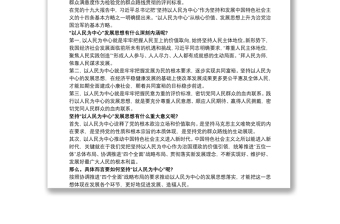 通用2019-20xx年最新党课讲稿 始终坚持以人民为中心党课3篇