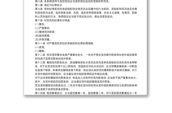 优质新纪律处分条例心得体会新纪律处分条例解读