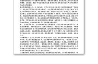 优质党性教育党课讲稿 加强党性修养党课讲稿3篇