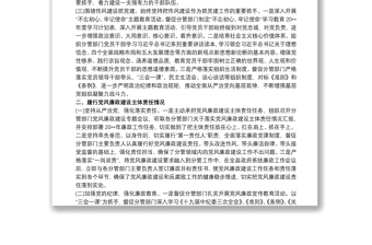 优质党风廉政建设一岗双责工作计划总结3篇
