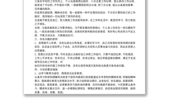 全新党员干部作风纪律整顿活动自查报告四篇