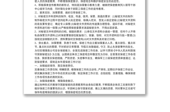 优质保密工作宣传教育计划 保密宣传教育工作安排