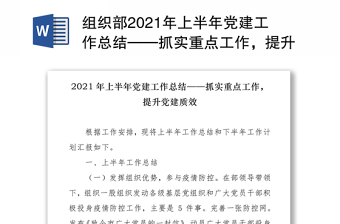 通用组织部2021年上半年党建工作总结——抓实重点工作，提升党建质效