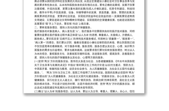优质医院职工代表大会领导讲话3篇