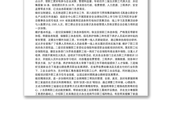 优质基层工会工作总结及工作计划