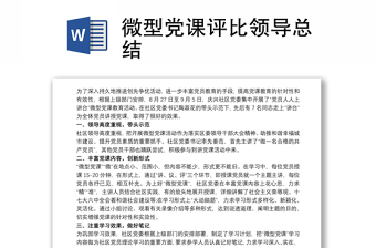 2025微型党课建议