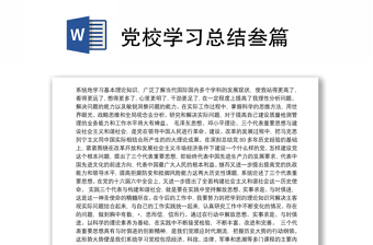 精品党校学习总结叁篇