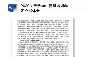 优质关于参加中青班培训学习心得体会