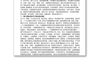 优质关于参加中青班培训学习心得体会