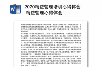 优质精益管理培训心得体会 精益管理心得体会