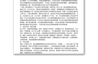 优质办公室员工个人工作总结范文5篇