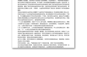 优质大学生植树活动心得体会3篇