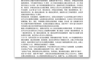 通用学习习总书记全国公安工作会议重要讲话精神心得体会3篇