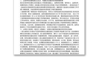 优质党建半年工作总结