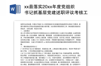 2025综合执法大队党建述职