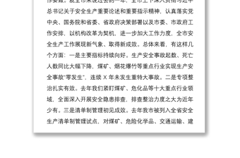 优质学习习总书记对安全生产重要指示精神安全生产会上的讲话