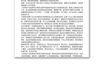 优秀《中国共产党纪律处分条例》学习心得体会三篇