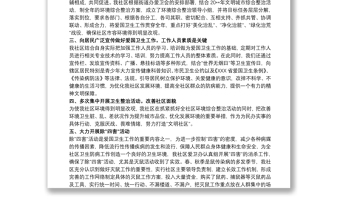 优质社区爱国卫生年终工作总结模板三篇