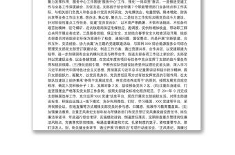 优秀党支部20xx年度党建工作总结