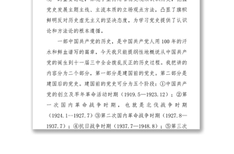 优质中国共产党党史学习教育主题教育党课讲稿