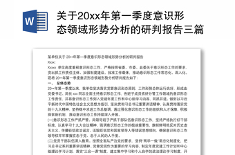 2025三种意识形态的对抗措施