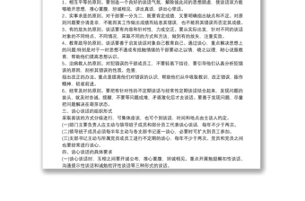 通用基层党组织书记与党员谈心谈话制度