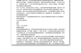优质疫情期间入党积极分子思想汇报3篇