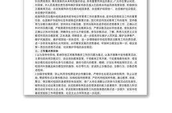 优质抵御和防范校园宗教渗透实施方案3篇