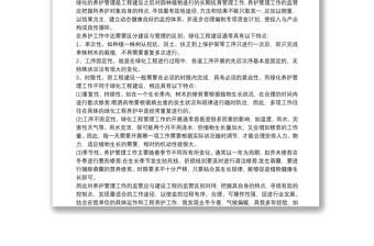 实用绿化养护工作亮点总结