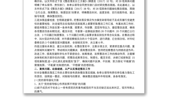 精选巡察整改落实情况报告 县委巡察整改落实情况报告