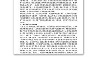 优质党支部存在的问题及整改措施 党支部工作措施案例 党支部工作存在的不足3篇