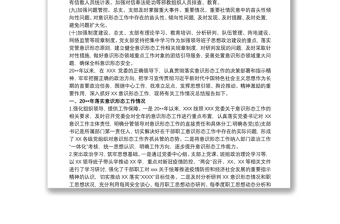 实用党支部20xx年意识形态工作总结 意识形态工作总结三篇