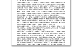 优质党员学习习近平讲故事心得体会