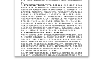 优质“党章党规、廉洁从业”主题教育学习心得三篇