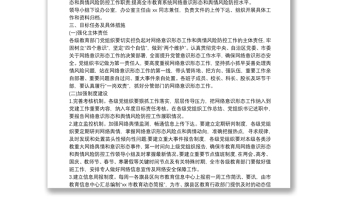 通用加强网络意识形态和舆情风险防控工作方案