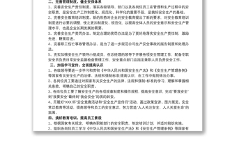 优秀最新企业安全工作计划