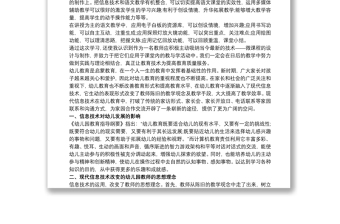 优质信息技术能力提升培训学习心得体会三篇