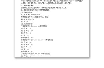 优秀乡镇防洪防汛应急预案新版