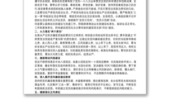 全新党风廉政党课讲稿范文2篇新