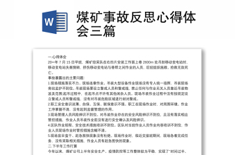 精品煤矿事故反思心得体会三篇