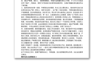 全新煤区队长述职报告最新范文合集