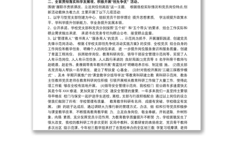 优质学校党总支党建工作总结