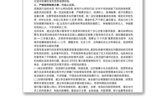 精品银行行长廉政警示教育心得体会 银行行长案件警示教育心得体会