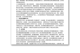优秀违规吃请和公款吃喝问题自查报告三篇