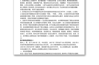 优质高中教师述职报告精编