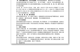 实用党支部候选人考察材料 党支部候选人考察报告