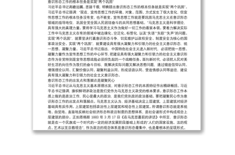 优质学习总书记关于意识形态工作重要论述心得体会三篇