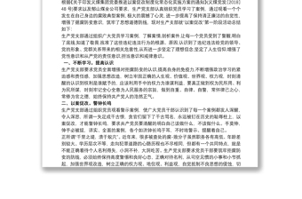 精选党支部以案促改工作总结