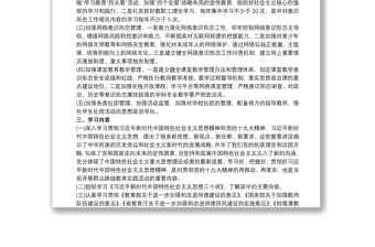 全新最新学校意识形态工作计划
